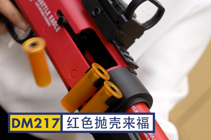 DM217-红色抛壳来福软弹枪