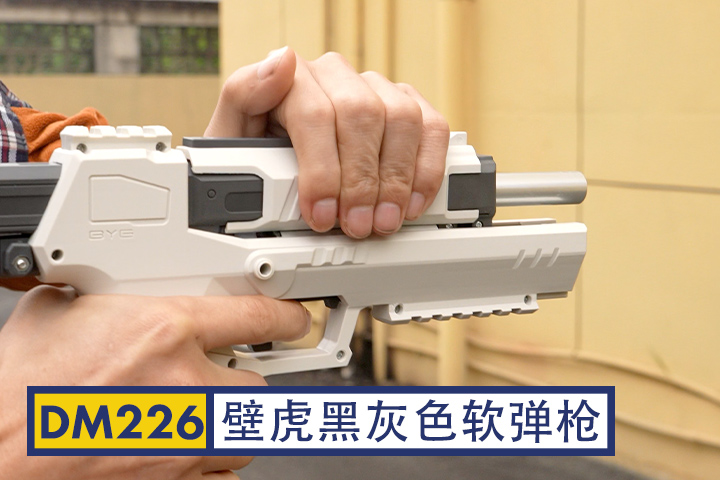 DM226-壁虎抛壳软弹枪