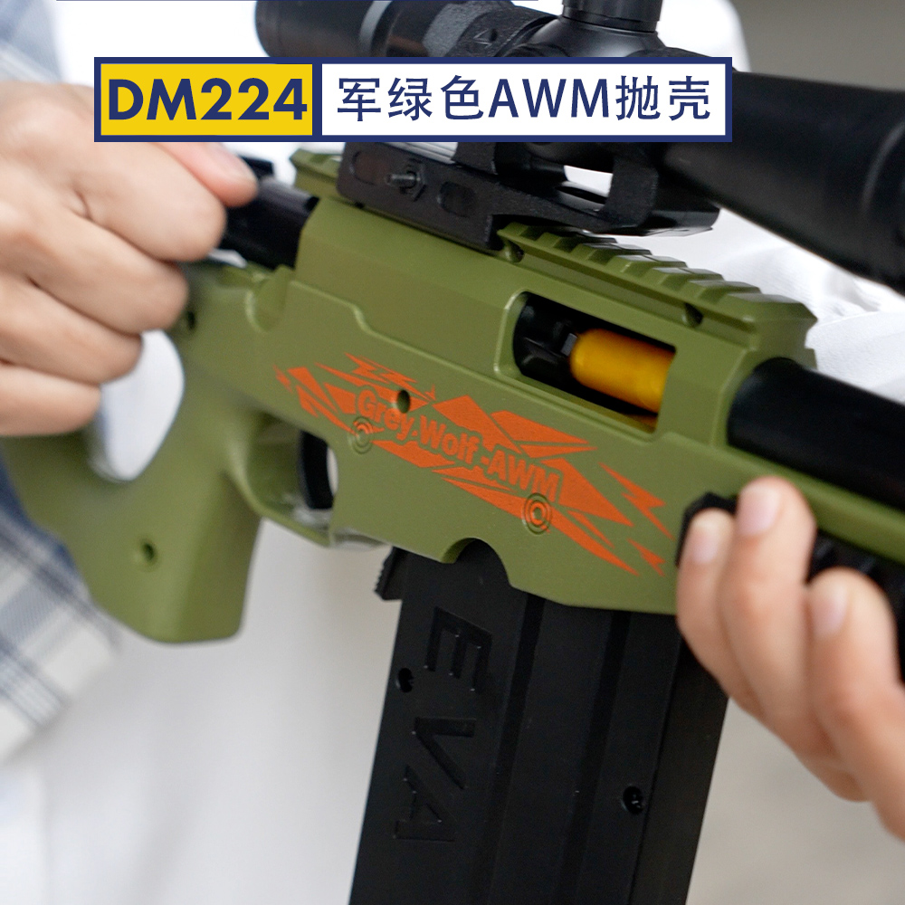 DM224- 军绿色AWM抛壳软弹枪