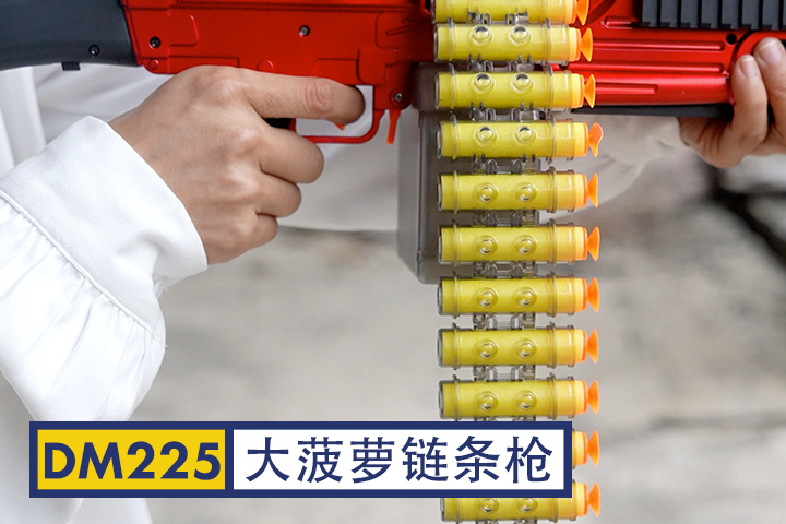DM225-链条玩具软弹枪